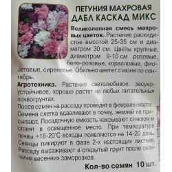 Петуния махровая Дабл каскад микс