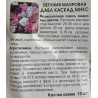 Петуния махровая Дабл каскад микс