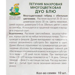 Петуния махровая многоцветковая Дуо блю