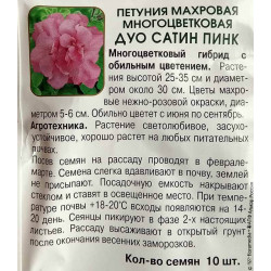 Петуния махровая многоцветковая Дуо сатин пинк