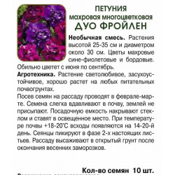 Петуния махровая многоцветковая Дуо фройлен