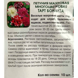 Петуния махровая многоцветковая Тарт Бонанза