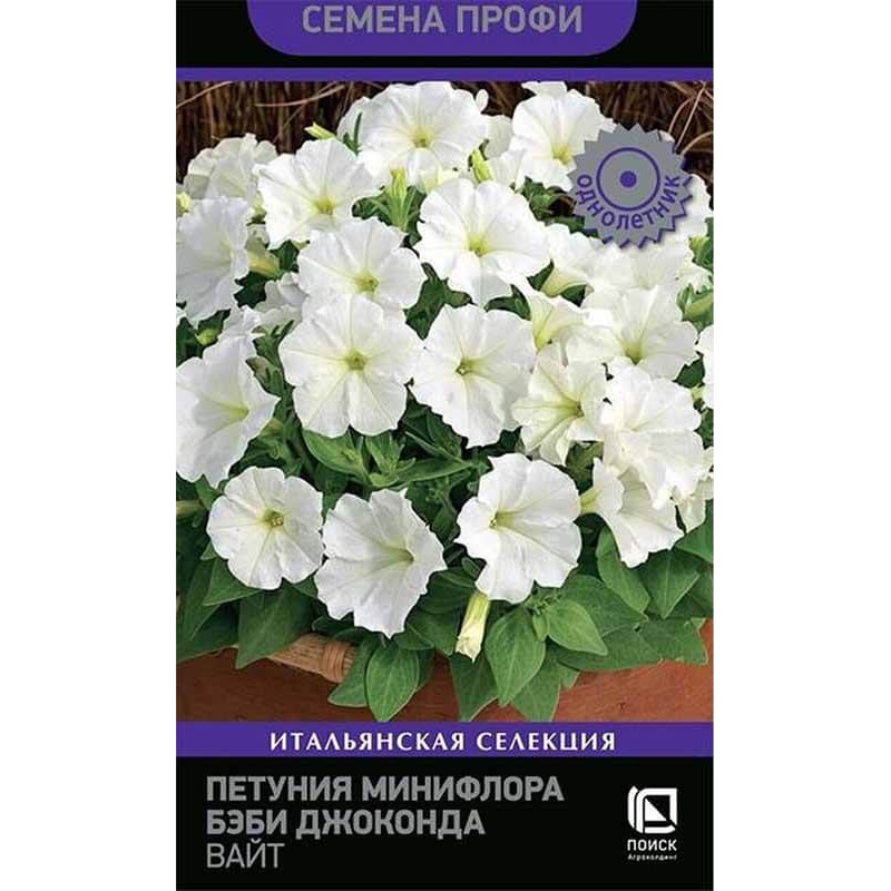 Петуния минифлора Бэби Джоконда Вайт