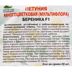 Петуния многоцветковая Береника F1