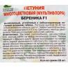 Петуния многоцветковая Береника F1