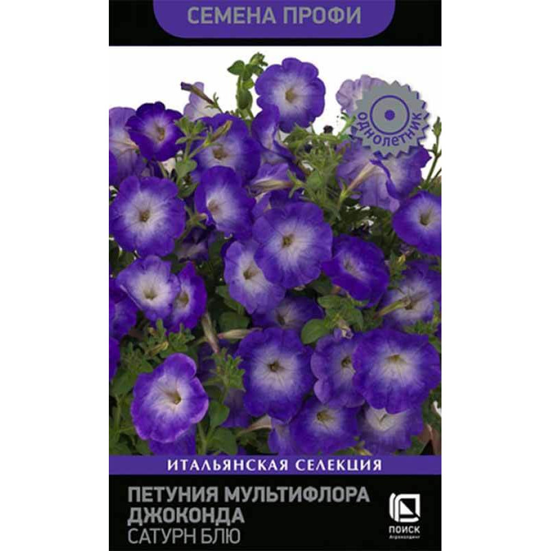 Петуния мультифлора Джоконда Сатурн Блю