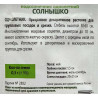 Подсолнечник однолетний Солнышко