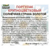 Портулак крупноцветковый Солнечная страна золотой
