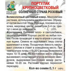Портулак крупноцветковый Солнечная страна розовый