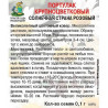 Портулак крупноцветковый Солнечная страна розовый