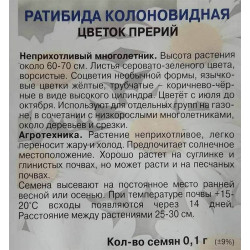 Ратибида колоновидная Цветок прерий