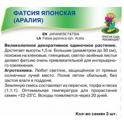 Фатсия японская