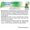 Фатсия японская