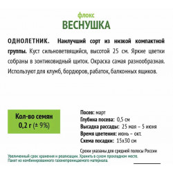 Флокс Веснушка