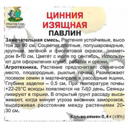 Цинния изящная Павлин