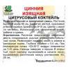 Цинния изящная Цитрусовый коктейль