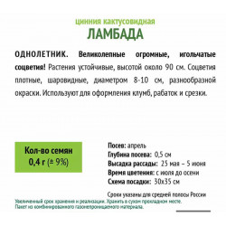 Цинния кактусовидная Ламбада