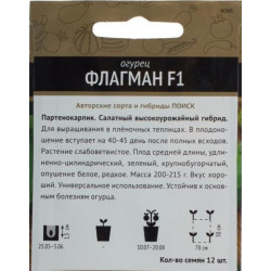 Огурец партенокарпический Флагман F1