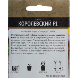 Огурец Королевский F1