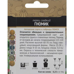 Перец сладкий Гномик
