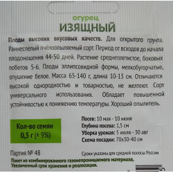 Огурец Изящный