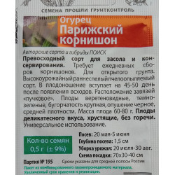 Огурец Парижский корнишон