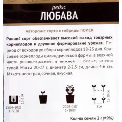 Редис Любава