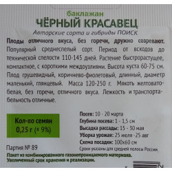 Баклажан Черный красавец