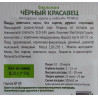 Баклажан Черный красавец