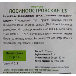 Морковь Лосиноостровская 13