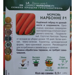 Морковь Нарбонне F1