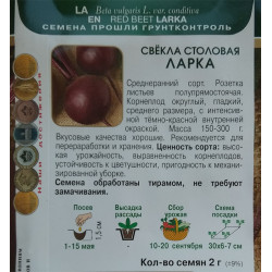 Свекла столовая Ларка
